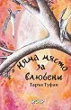Няма място за влюбени - Тарък Туфан - книга