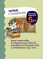 Четене с разбиране. Тестови задачи за 5. клас. Ранна подготовка за НВО по български език и литература - Стоян Иванов, Тина Велева, Весела Михайлова - помагало