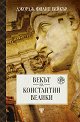 Векът на Константин Велики - Джордж Филип Бейкър - книга