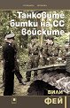 ��������� ����� �� �� �������� - ���� ��� - �����