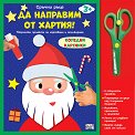 Да направим от хартия!: Коледни картинки - детска книга