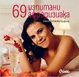 69 �������� ����������� - ���� �������-������ - �����