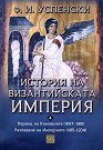 ������� �� ������������� �������. ��������� 1057 - 1185. ��������� �� ��������� 1185 - 1204 - �. �. �������� - �����