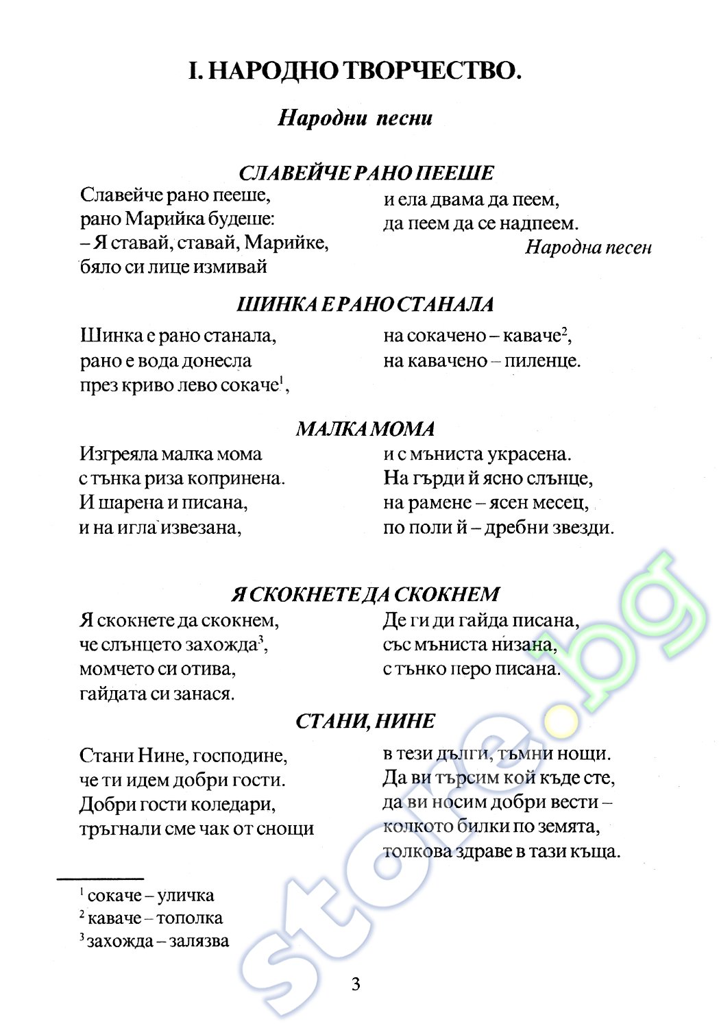 store.bg - Помагало за извънкласно четене за 1. и 2. клас - Василка ...