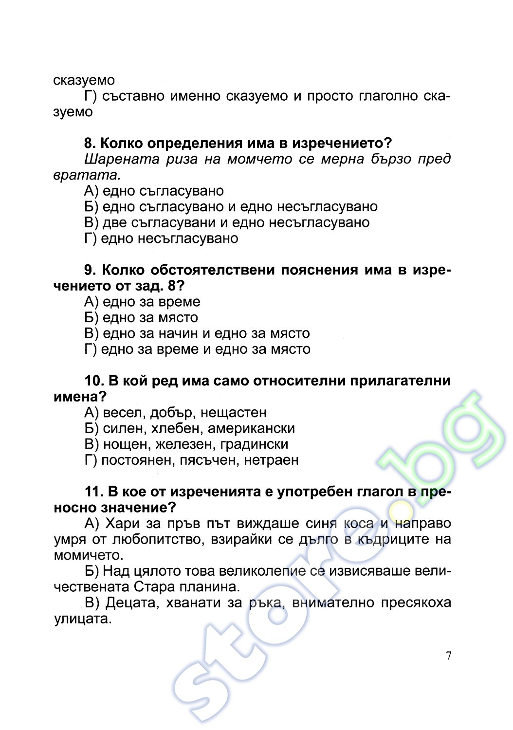 store.bg - Тестове по български език за 6. клас - Людмила Колева - помагало