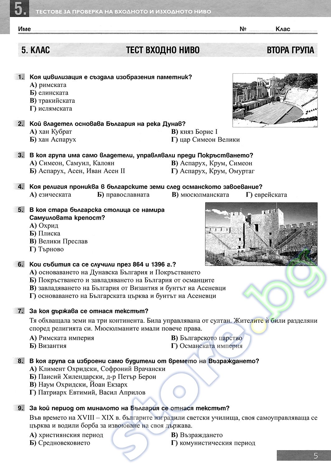 Тестове по История и цивилизация за проверка на входното и изходното ...