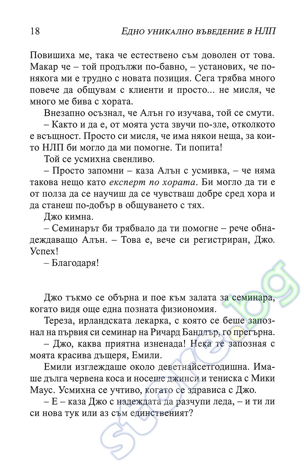 Техники НЛП в отношениях, которые реально работают