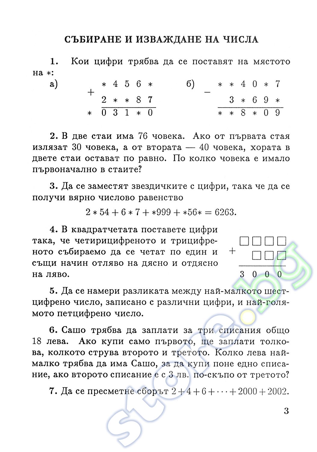 задачи за олимпиада по математика 4 клас 2023