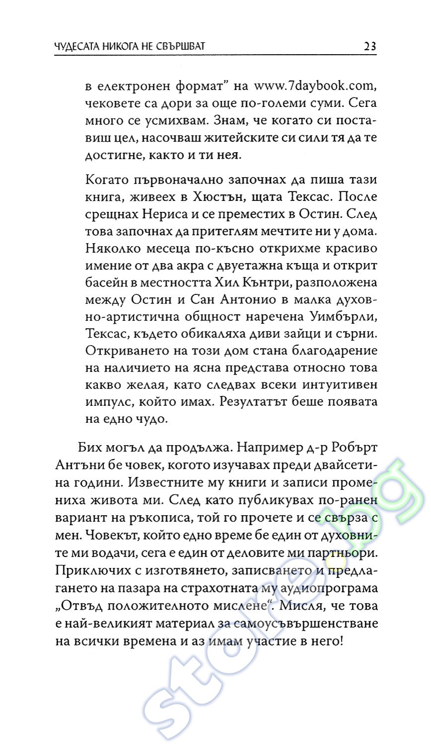 store.bg - Факторът привличане - Джо Витале - книга