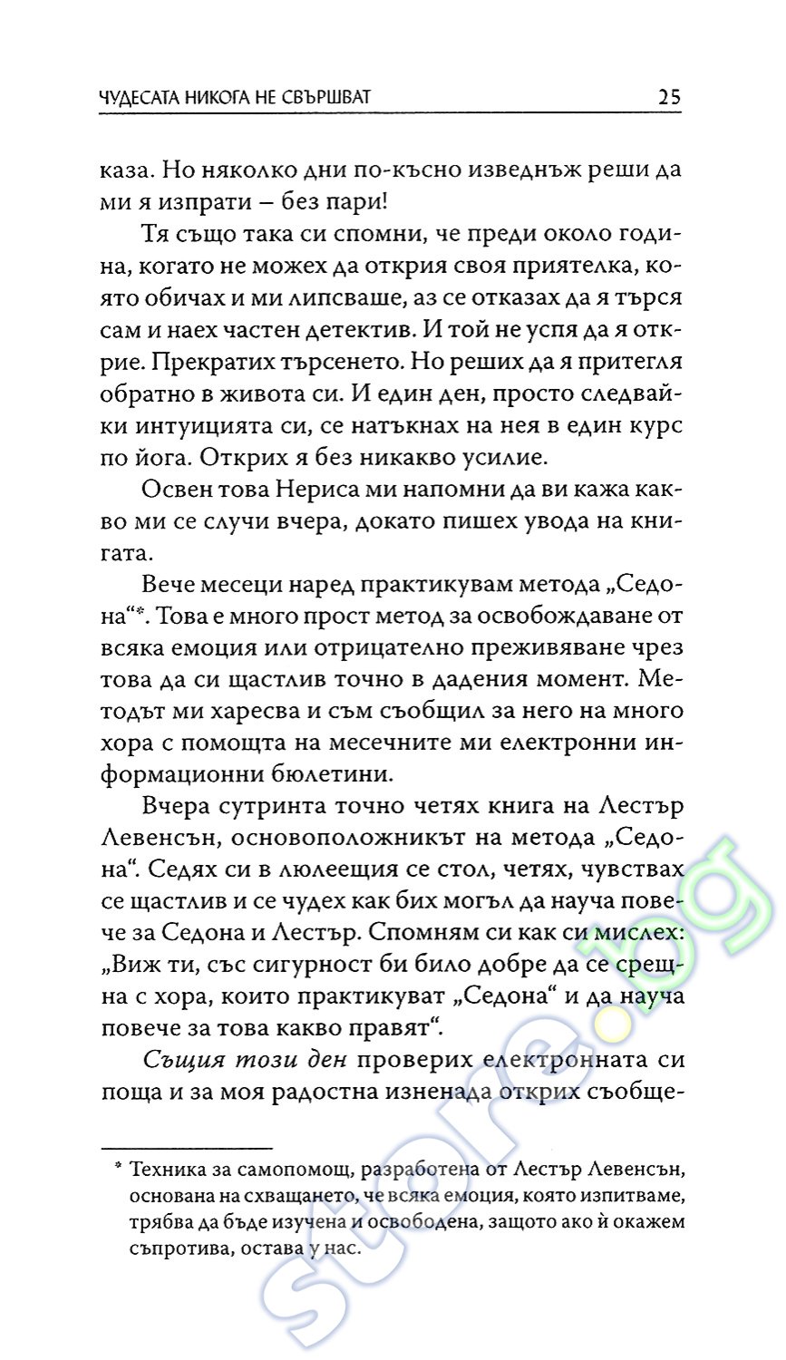 store.bg - Факторът привличане - Джо Витале - книга