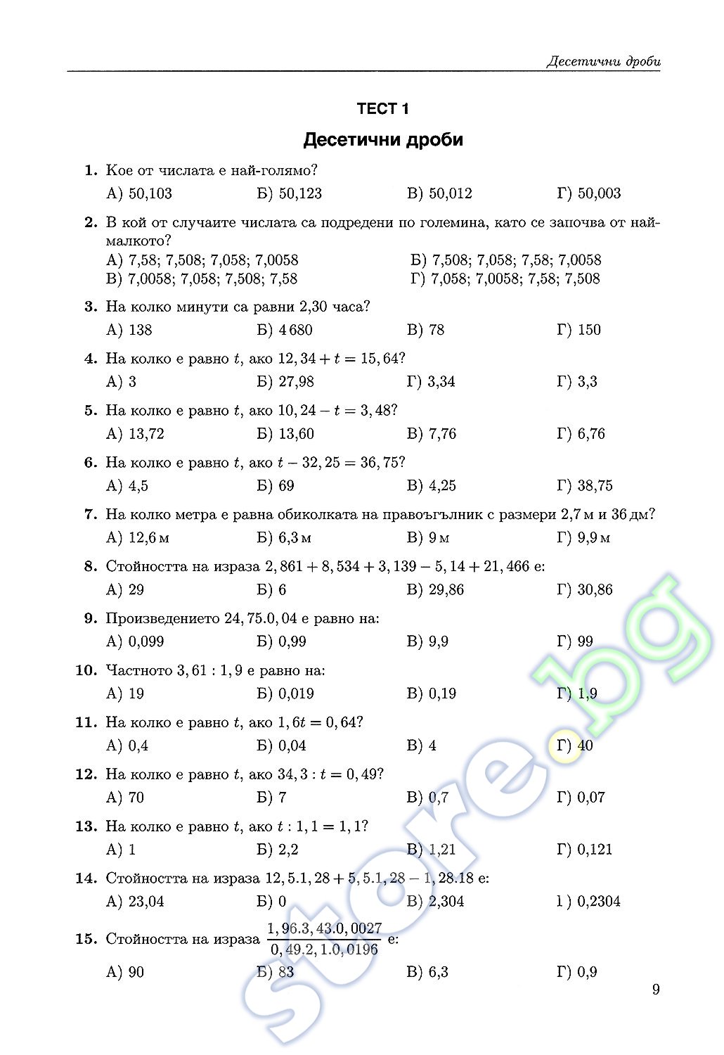 store.bg - Сборник задачи и тестове по математика за 6. клас - Диана ...