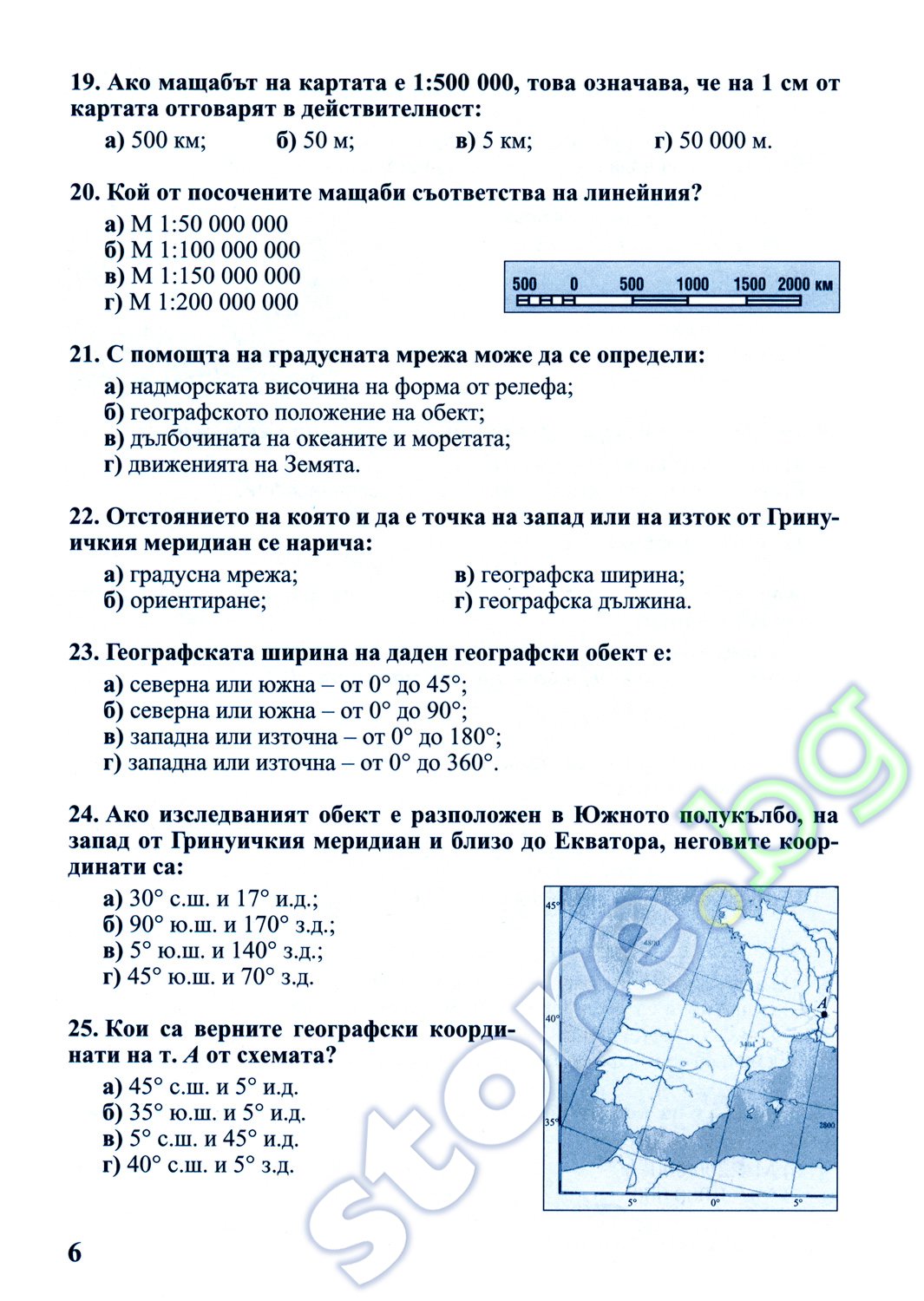 store.bg - Тестове по география и икономика за 5. клас - Външно ...