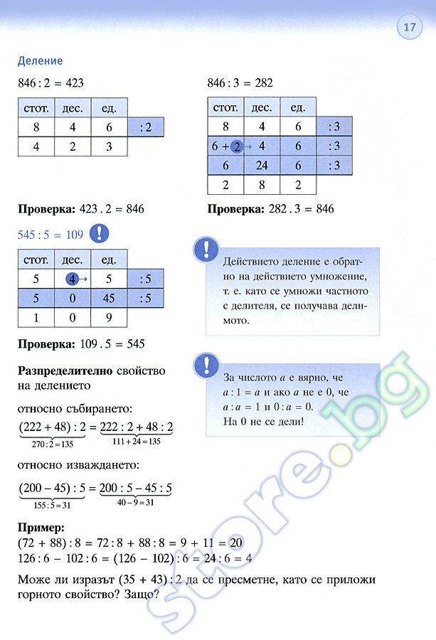 Matematika 4 klass primeri na umnozhenie i delenie a day