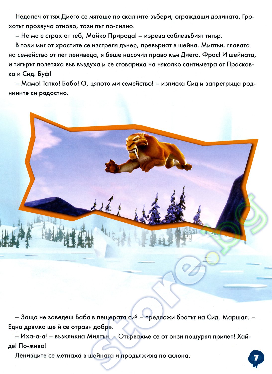 store.bg - Ледена епоха 4: Континентален дрейф - книга