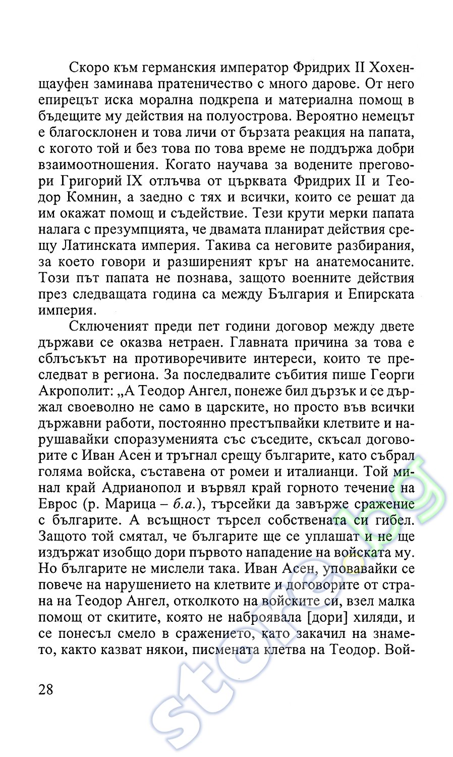 store.bg Цар Иван Асен II Игнат Криворов книга