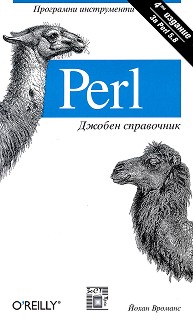 Perl -   -   - 