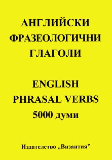    : English Phrasal verbs - 5000  -   - 