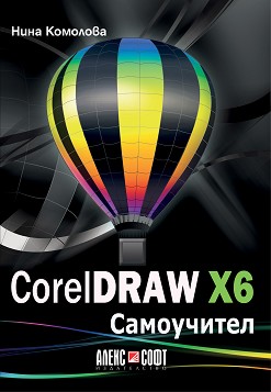   CorelDRAW X6 -   - 