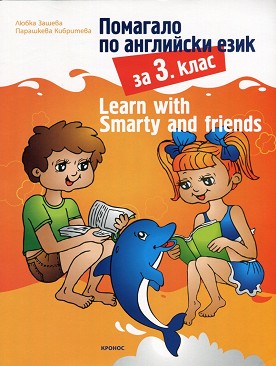 Learn with Smarty and friends:      3.  -  ,   - 