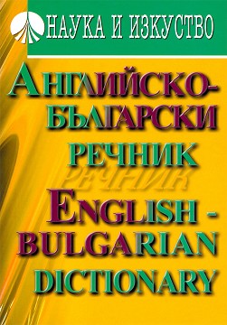 -  : English - bulgarian dictionary - 