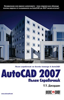 AutoCAD 2007:   - . .  - 