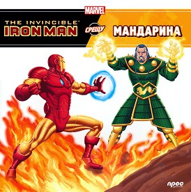 The Invincible Iron Man   - 