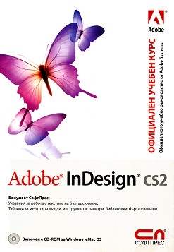 Adobe InDesign CS2 -    + CD - 