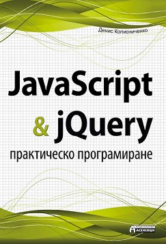 JavaScript & jQuery -   -   - 