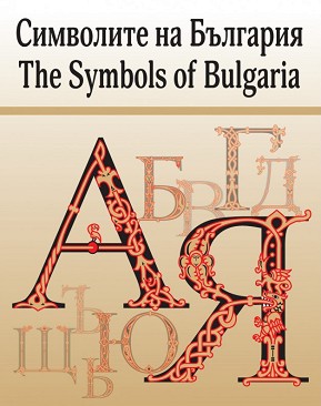    : The Symbols of Bulgaria -   - 