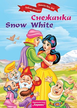  : Snow White - 