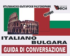 Italiano-bulgara guida di conversazione : -  - 