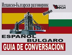 Espanol-bulgaro guia de conversacion : -  - 