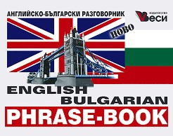 English-Bulgarian phrase-book : -  - 