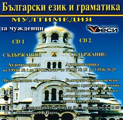 Praktische Bulgarische Sprache Multimedia - 2 CD :       - 2 CD - 