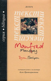  / Manfred -  / Byron - 