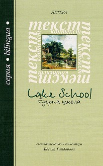  .  : Lake school. Poetry -  ,  ,   - 