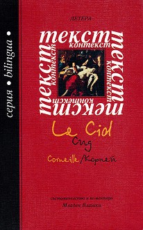 Le Cid /  - Corneille /  - 