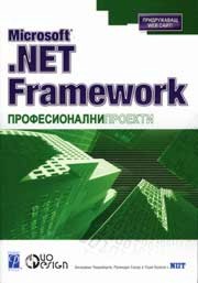 Microsoft .NET Framework   -  ,  ,   - 