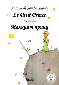   : Le Petit Prince -   - - 