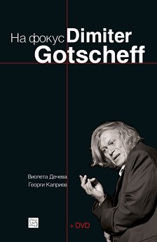   Dimiter Gotscheff + DVD -  ,   - 