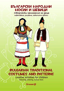      : Bulgarian traditional costumes and patterns -  