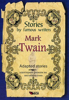 Stories by famous writers: Mark Twain - Adapted stories - Mark Twain - 