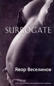 Surrogate -   - 