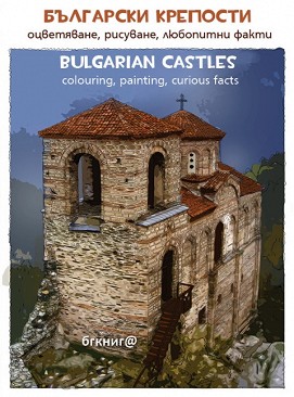   : Bulgarian castles -  