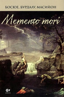 Memento mori.    - , ,  - 