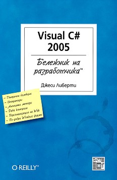   : Visual C# 2005 -   - 