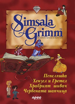 Simsala Grimm 1 -      -   -  