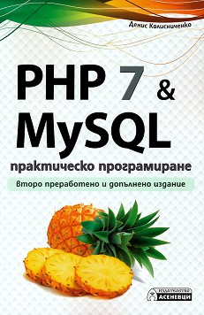 PHP 7 & MySQL -   -   - 