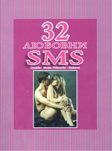 32  SMS - 