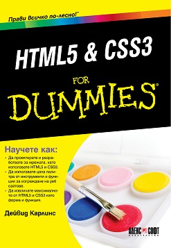 HTML5 & CSS3 For Dummies -   - 